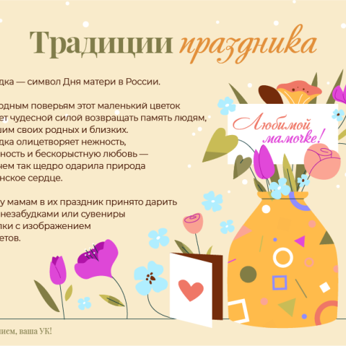 сайт день матери